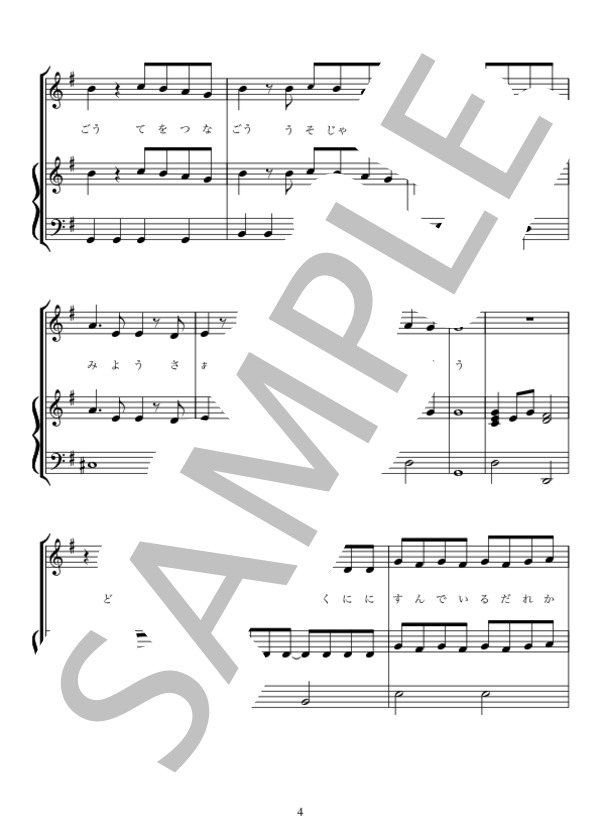 てをつなごう / 槇原敬之 保育用弾き歌い (槇原 敬之) / ピアノ弾き語り 初級 - サンプル譜面 4/5