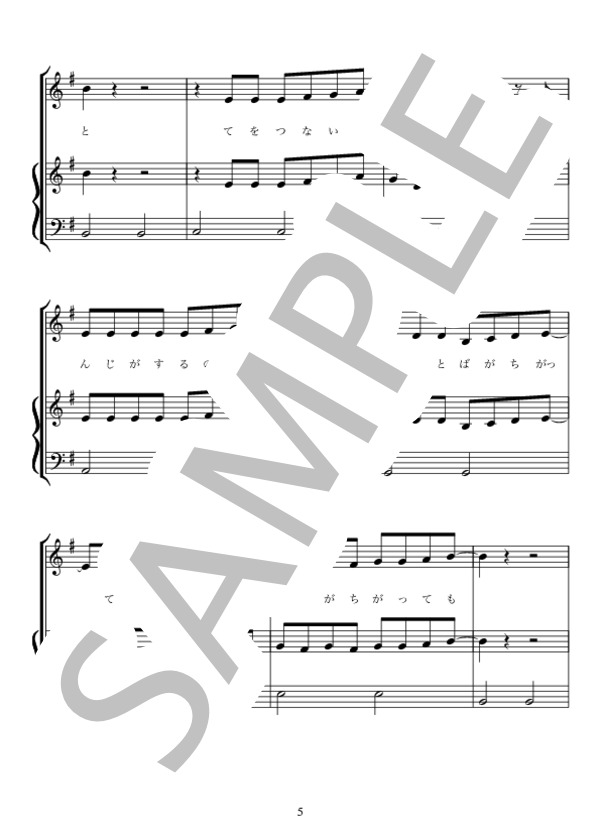 てをつなごう / 槇原敬之 保育用弾き歌い (槇原 敬之) / ピアノ弾き語り 初級 - サンプル譜面 5/5