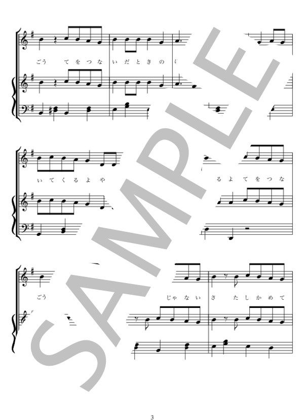 てをつなごう / 槇原敬之 保育用弾き歌い (槇原 敬之) / ピアノ弾き語り 初〜中級 - サンプル譜面 3/5