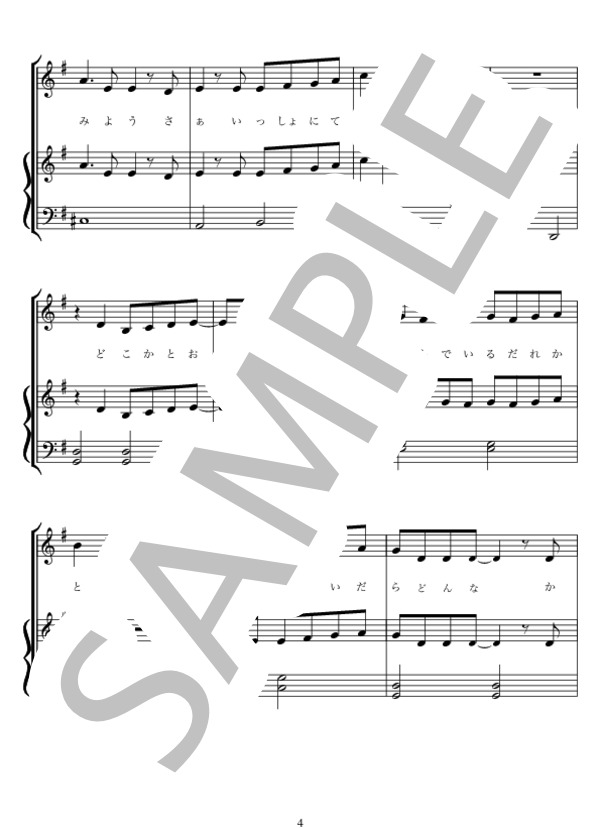 てをつなごう / 槇原敬之 保育用弾き歌い (槇原 敬之) / ピアノ弾き語り 初〜中級 - サンプル譜面 4/5