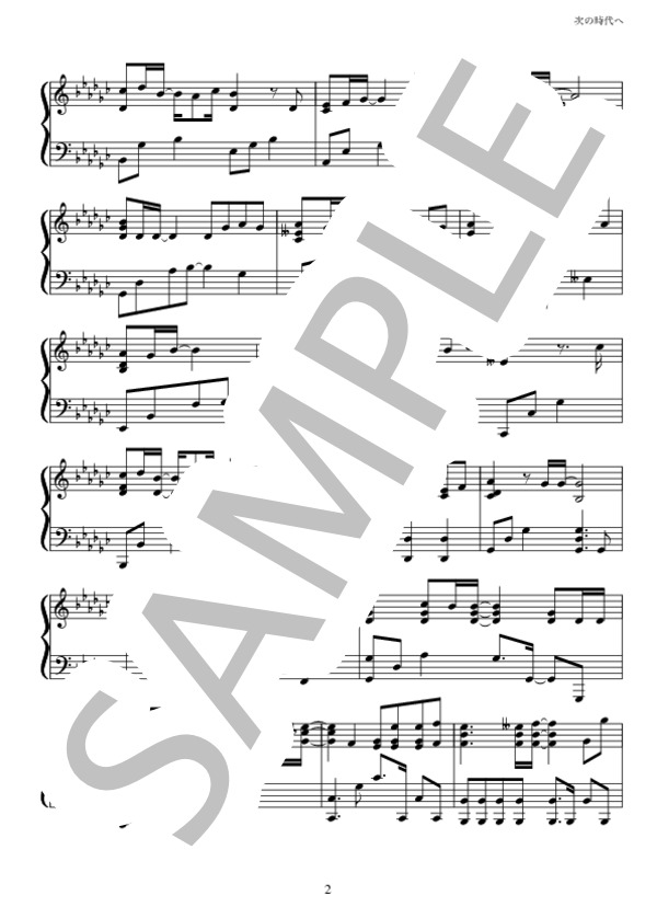 楽譜 次の時代へ 三代目j Soul Brothers 三代目 J Soul Brothers From Exile Tribe ピアノソロ 中 上級 Piascore 楽譜ストア