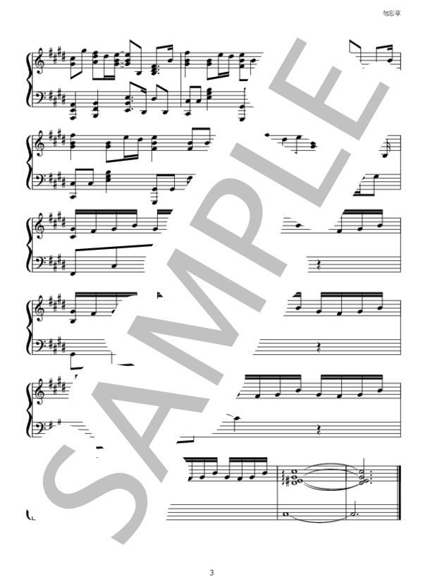 勿忘草 (NEWS) / ピアノソロ 中級 - サンプル譜面 3/3