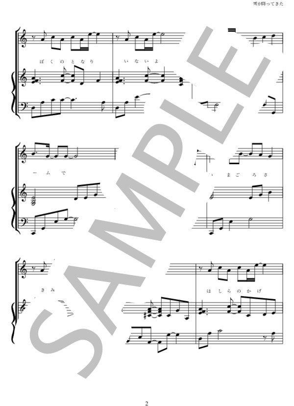 雪が降ってきた 弾き語り (SMAP) / ピアノ弾き語り 中級 - サンプル譜面 2/5