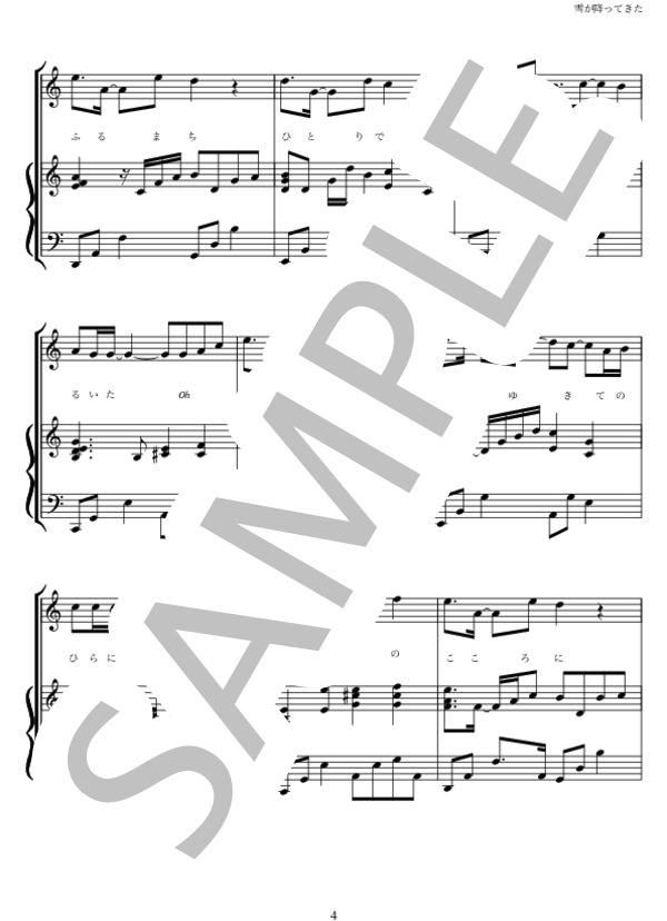 雪が降ってきた 弾き語り (SMAP) / ピアノ弾き語り 中級 - サンプル譜面 4/5