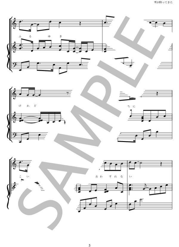 雪が降ってきた 弾き語り (SMAP) / ピアノ弾き語り 中級 - サンプル譜面 5/5