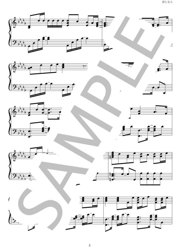 君となら (三代目 J Soul Brothers from EXILE TRIBE) / ピアノソロ 中〜上級 - サンプル譜面 3/5