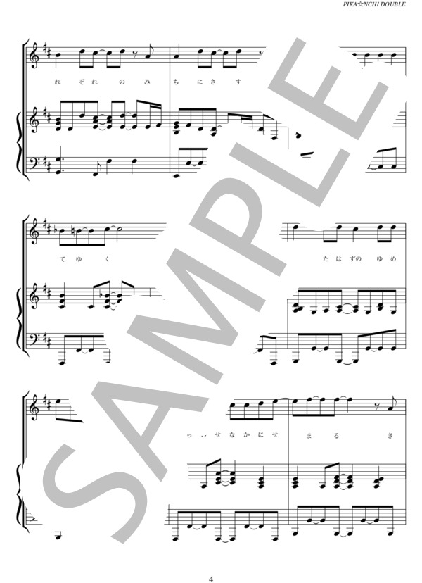 PIKA☆☆NCHI DOUBLE (嵐) / ピアノ弾き語り その他 - サンプル譜面 4/5