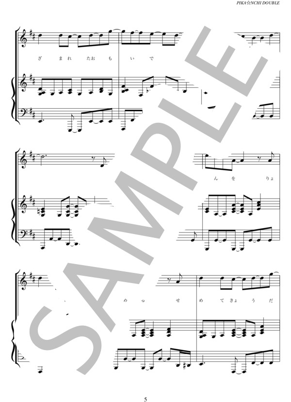 PIKA☆☆NCHI DOUBLE (嵐) / ピアノ弾き語り その他 - サンプル譜面 5/5