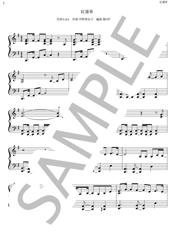紅蓮華 (LiSA) / ピアノソロ 初〜中級 - サンプル譜面 1/3