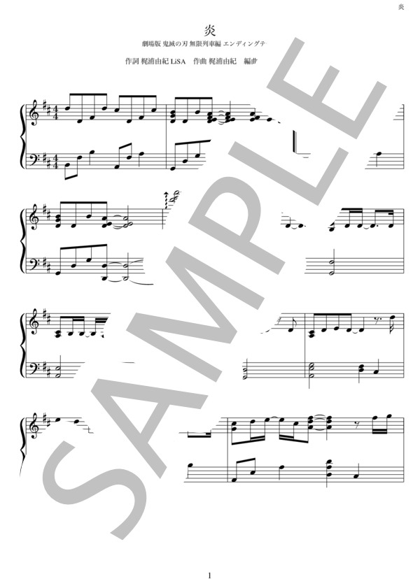 炎 (LiSA) / ピアノソロ 中〜上級 - サンプル譜面 1/5