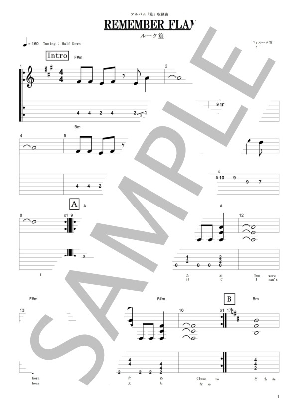 楽譜】REMEMBER FLAME / ルーク 篁 (ギターソロ / 中〜上級