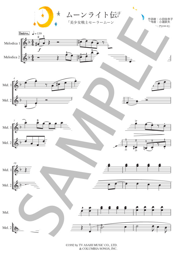 ムーンライト伝説  (DALI) / 鍵盤ハーモニカ 初〜中級 - サンプル譜面 1/2