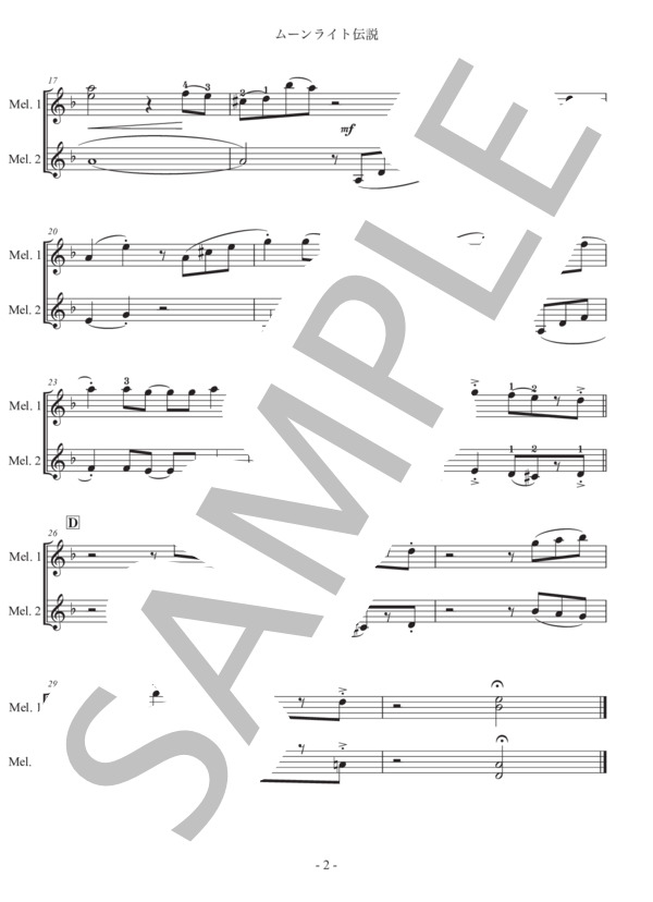 ムーンライト伝説  (DALI) / 鍵盤ハーモニカ 初〜中級 - サンプル譜面 2/2