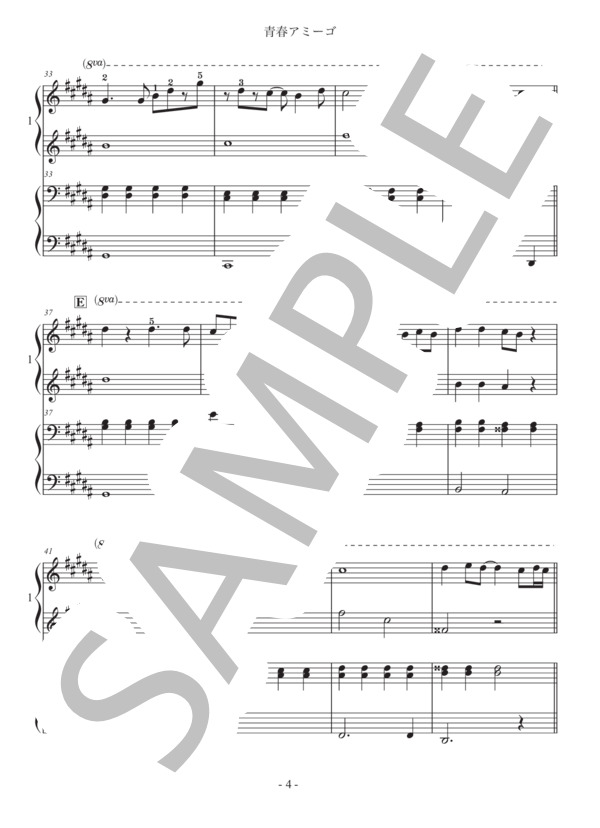 [初中級＊ピアノ連弾]青春アミーゴ (SHUSUI) / 初〜中級 - サンプル譜面 4/5