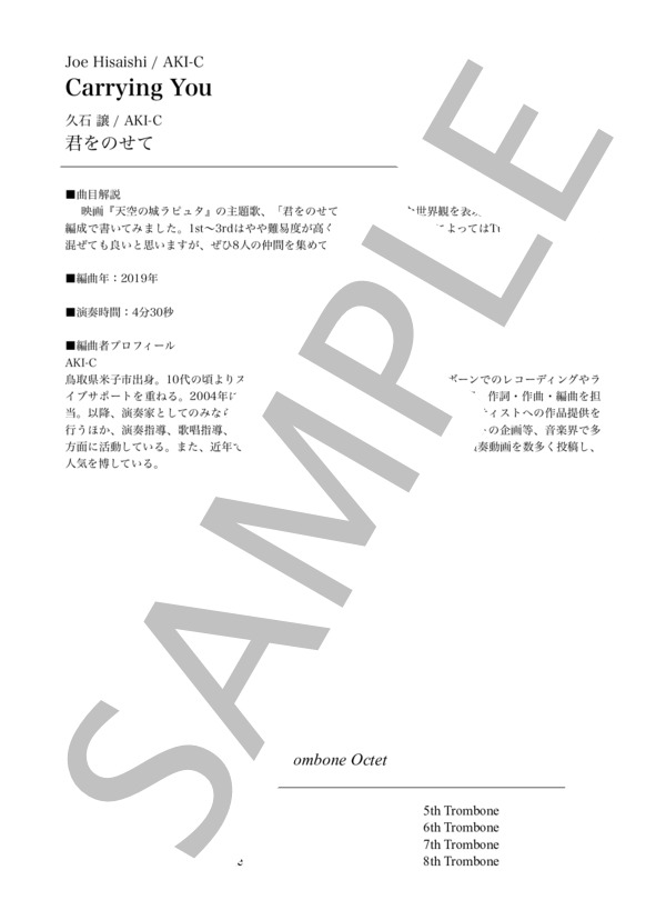 君をのせて[トロンボーン8重奏](2nd Trombone) (井上 あずみ) / アンサンブル金管 中級 - サンプル譜面 2/5