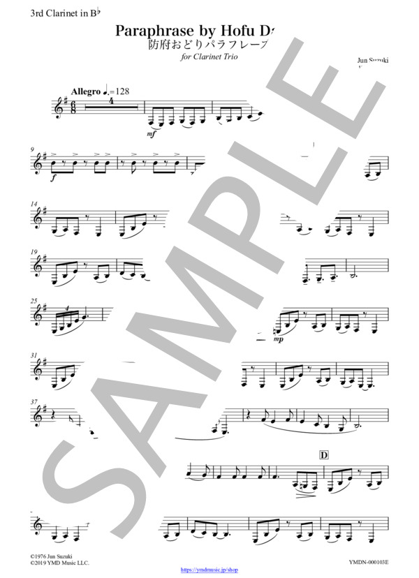 防府おどりパラフレーズ[クラリネット3重奏](3rd Clarinet) (鈴木 淳) / アンサンブル木管 中級 - サンプル譜面 3/5