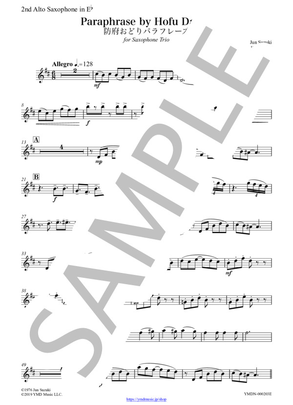 防府おどりパラフレーズ[サクソフォーン3重奏](2nd Alto Saxophone) (鈴木 淳) / ピアノソロ 中級 - サンプル譜面 3/5