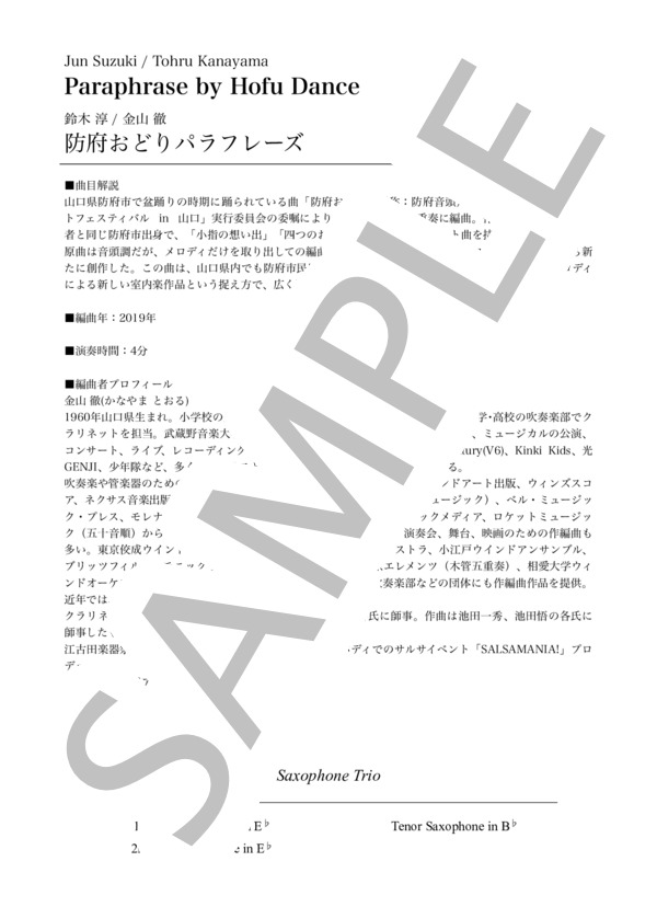 防府おどりパラフレーズ[サクソフォーン3重奏](Tenor Saxophone) (鈴木 淳) / アンサンブル木管 中級 - サンプル譜面 2/5