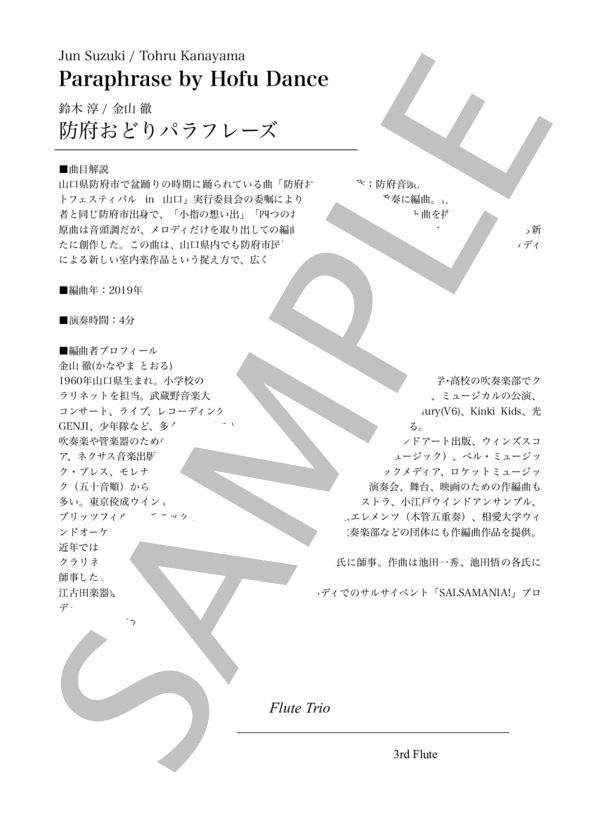 防府おどりパラフレーズ[フルート3重奏](3rd Flute) (鈴木 淳) / アンサンブル木管 中級 - サンプル譜面 2/5