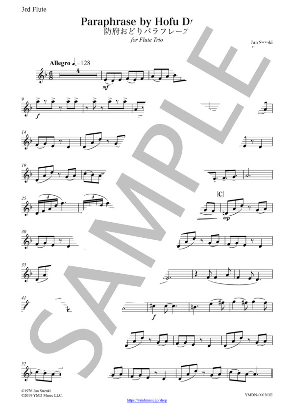 防府おどりパラフレーズ[フルート3重奏](3rd Flute) (鈴木 淳) / アンサンブル木管 中級 - サンプル譜面 3/5