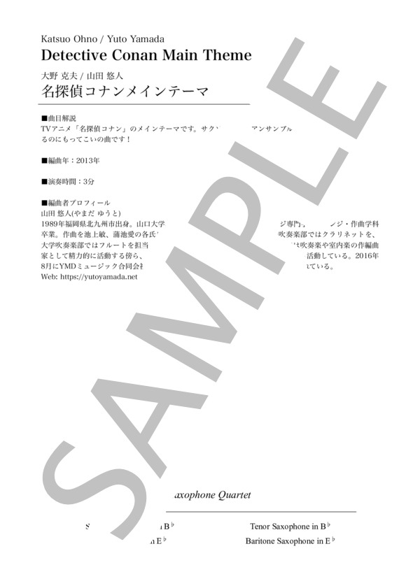 名探偵コナンメインテーマ[サクソフォーン4重奏](Soprano Saxophone) (大野 克夫バンド) / アンサンブル木管 中〜上級 - サンプル譜面 2/5