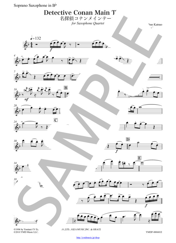 名探偵コナンメインテーマ[サクソフォーン4重奏](Soprano Saxophone) (大野 克夫バンド) / アンサンブル木管 中〜上級 - サンプル譜面 3/5