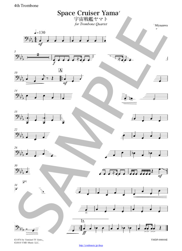 宇宙戦艦ヤマト[トロンボーン4重奏](4th Trombone) (ささき いさお) / アンサンブルパート 初〜中級 - サンプル譜面 3/5