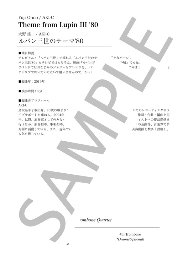 ルパン三世のテーマ'80[トロンボーン4重奏](フルスコア） (You＆Explosion Band) / アンサンブル金管 中級 - サンプル譜面 2/5
