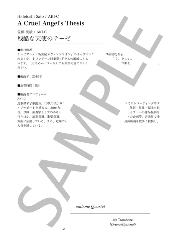 残酷な天使のテーゼ[トロンボーン4重奏](Drums) (高橋 洋子) / アンサンブルパート 中級 - サンプル譜面 2/5