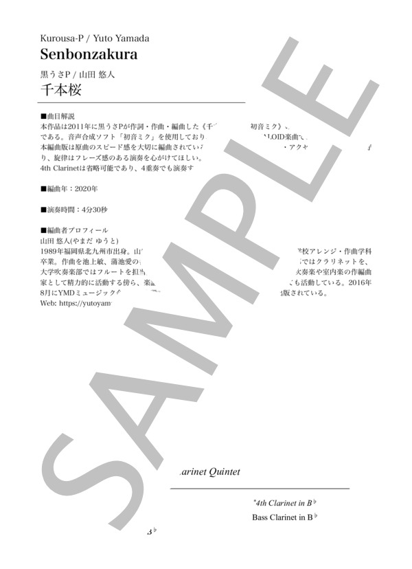 千本桜[クラリネット5重奏](1st Clarinet) (和楽器 バンド) / アンサンブルパート 上級 - サンプル譜面 2/5