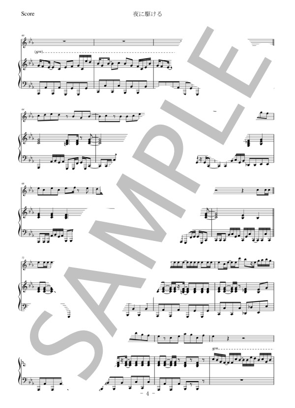 【フルート】夜に駆ける (YOASOBI) / 中級 - サンプル譜面 4/5