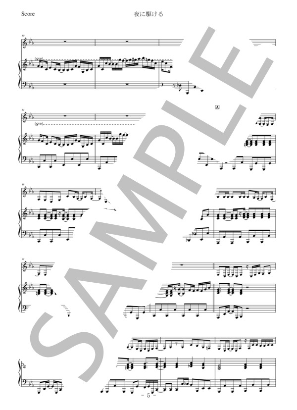 【ホルン】夜に駆ける (YOASOBI) / 中級 - サンプル譜面 5/5