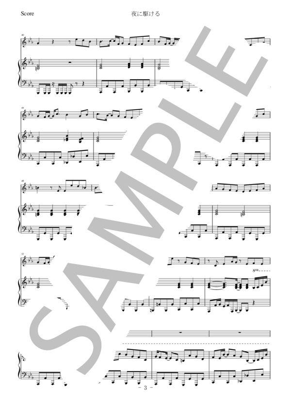 【トランペット】夜に駆ける (YOASOBI) / 中級 - サンプル譜面 3/5