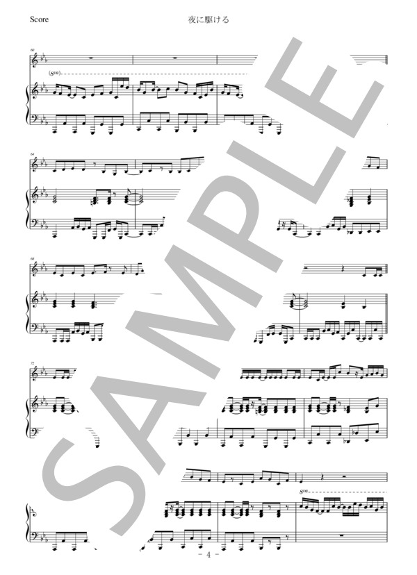 【トランペット】夜に駆ける (YOASOBI) / 中級 - サンプル譜面 4/5