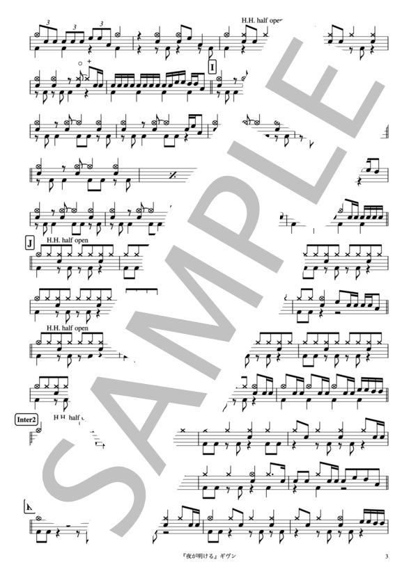 『夜が明ける』ギヴン  ドラム譜 / 上級 - サンプル譜面 3/4