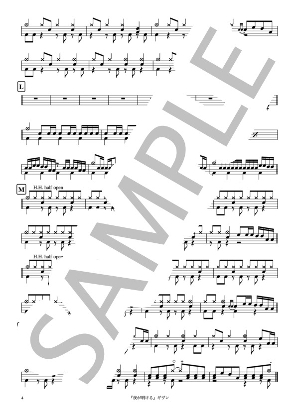 『夜が明ける』ギヴン  ドラム譜 / 上級 - サンプル譜面 4/4