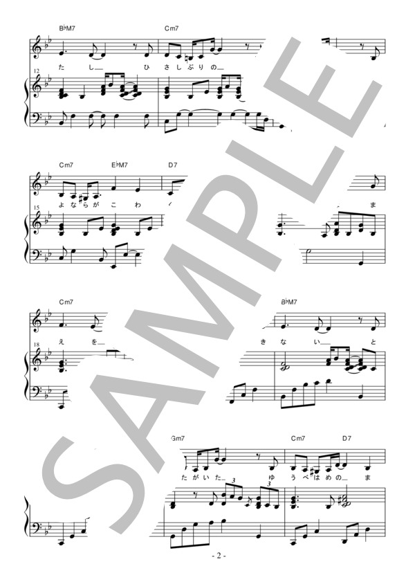 帰愁(Gmキー） (松任谷 由実) / ピアノ弾き語り 中〜上級 - サンプル譜面 2/5