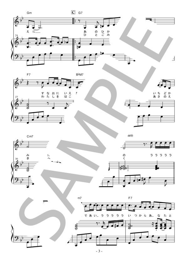 帰愁(Gmキー） (松任谷 由実) / ピアノ弾き語り 中〜上級 - サンプル譜面 3/5
