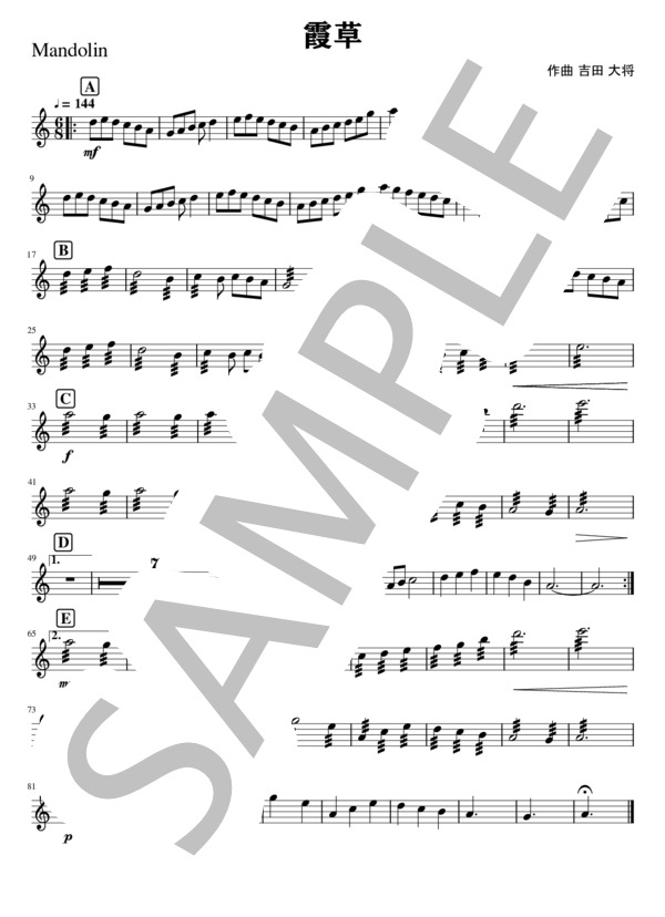 霞草 Mandolin Guitar Duo (吉田 大将) / マンドリン 初〜中級 - サンプル譜面 2/3