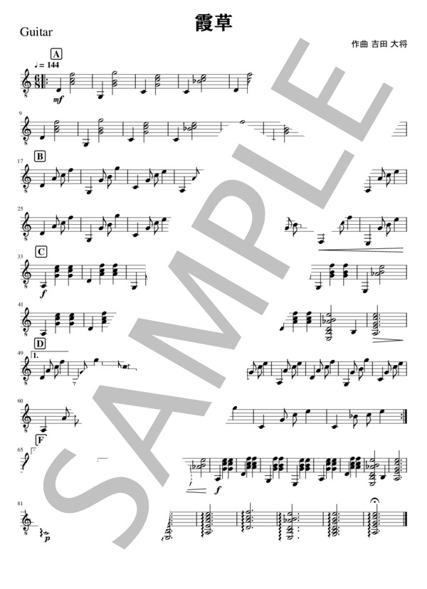 霞草 Mandolin Guitar Duo (吉田 大将) / マンドリン 初〜中級 - サンプル譜面 3/3