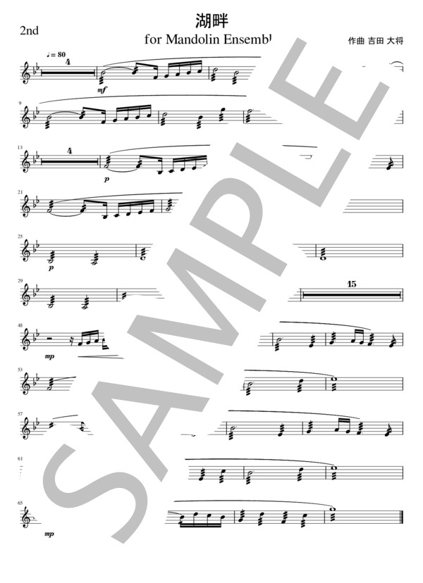 湖畔 for Mandolin Ensemble (吉田 大将) / マンドリン 初級 - サンプル譜面 3/5