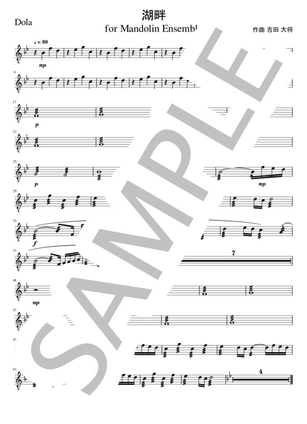 湖畔 for Mandolin Ensemble (吉田 大将) / マンドリン 初級 - サンプル譜面 4/5