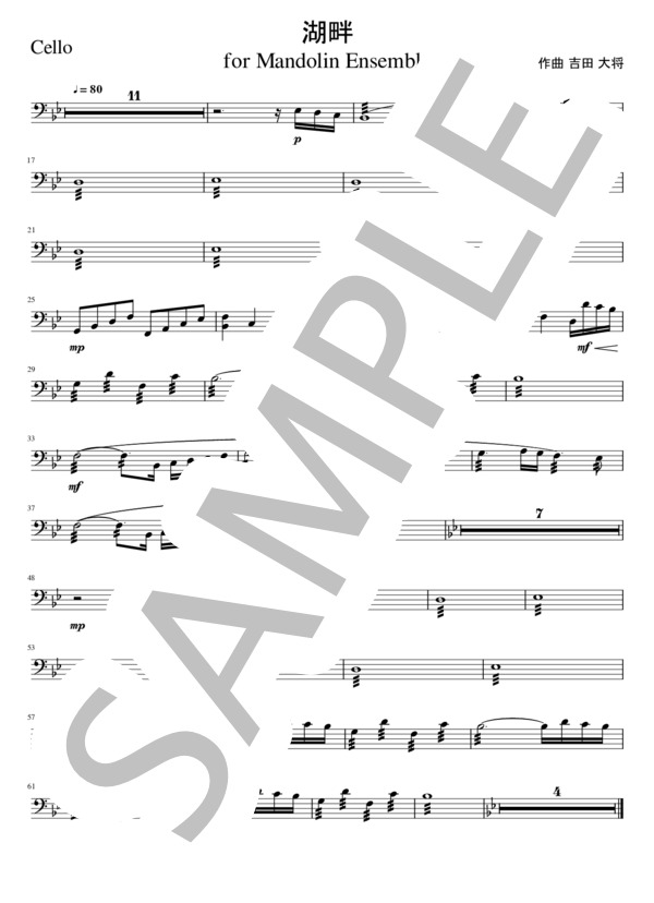 湖畔 for Mandolin Ensemble (吉田 大将) / マンドリン 初級 - サンプル譜面 5/5