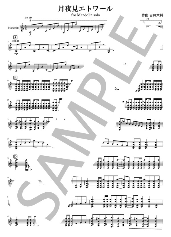 月夜見エトワール for Mandolin solo (吉田 大将) / マンドリン 上級 - サンプル譜面 1/4
