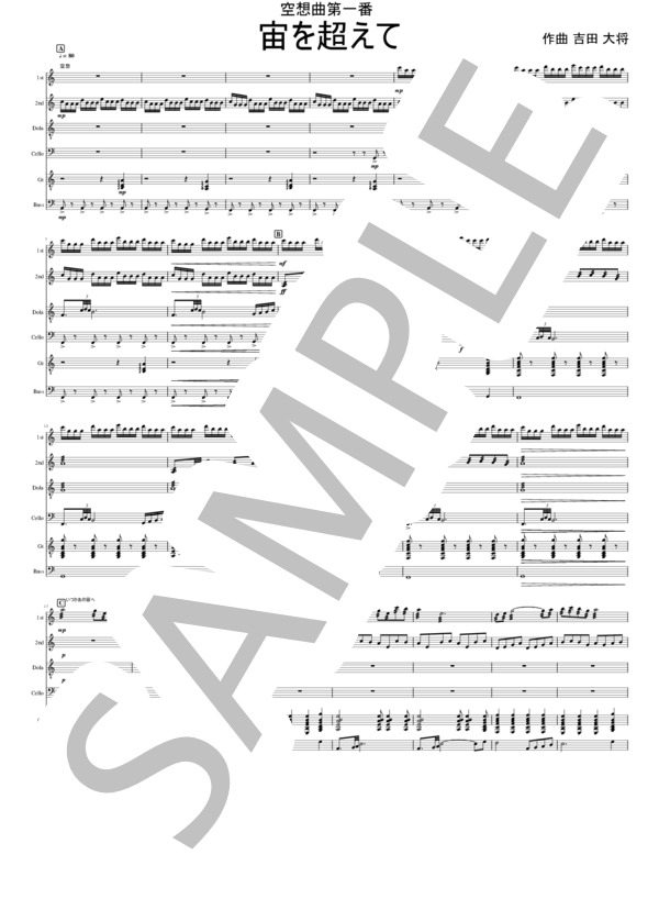 マンドリンオーケストラの為の空想曲第一番「宙を超えて」 (吉田 大将) / 中〜上級 - サンプル譜面 1/5