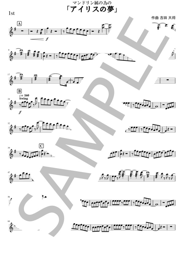 マンドリン属の為の「アイリスの夢」 (吉田 大将) / 中〜上級 - サンプル譜面 4/5