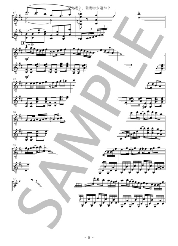 マンドラ二重奏の為の「探究者よ、弦奏は永遠か？」 / for Mandola Duo 「Ex-Finders,is the Plectrums Limited?」 (吉田 大将) / マンドリン 上級 - サンプル譜面 5/5