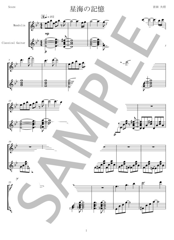 マンドリン・ギター二重奏「星海の記憶」 (吉田 大将) / 中〜上級 - サンプル譜面 1/5