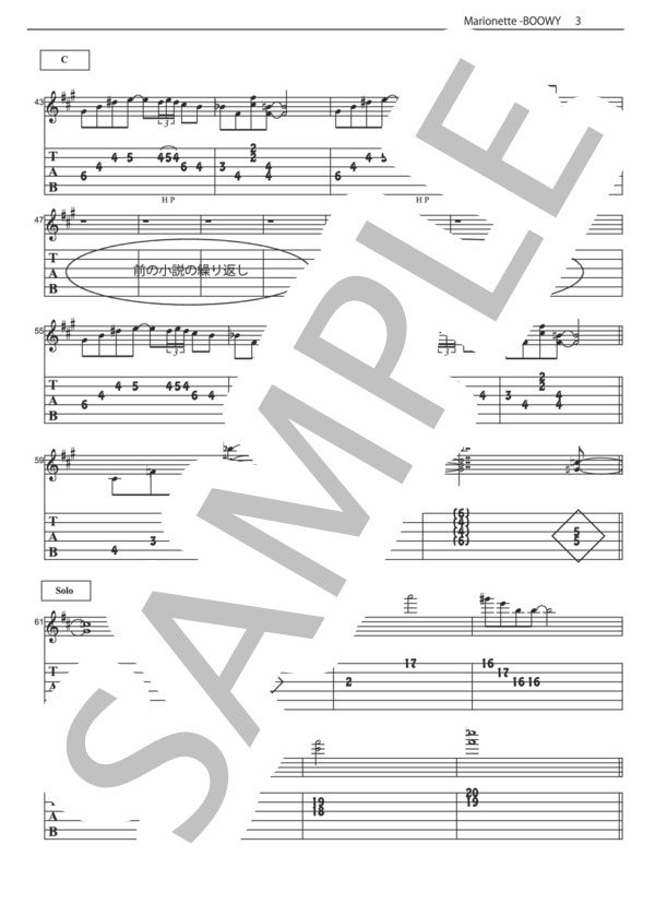 Marionette (BOOWY) / ギターソロ 初〜中級 - サンプル譜面 3/4