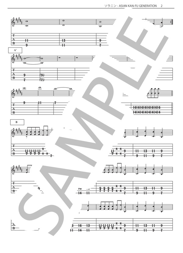 ソラニン (ASIAN KUNG-FU GENERATION) / ギターソロ 入門〜初級 - サンプル譜面 2/5